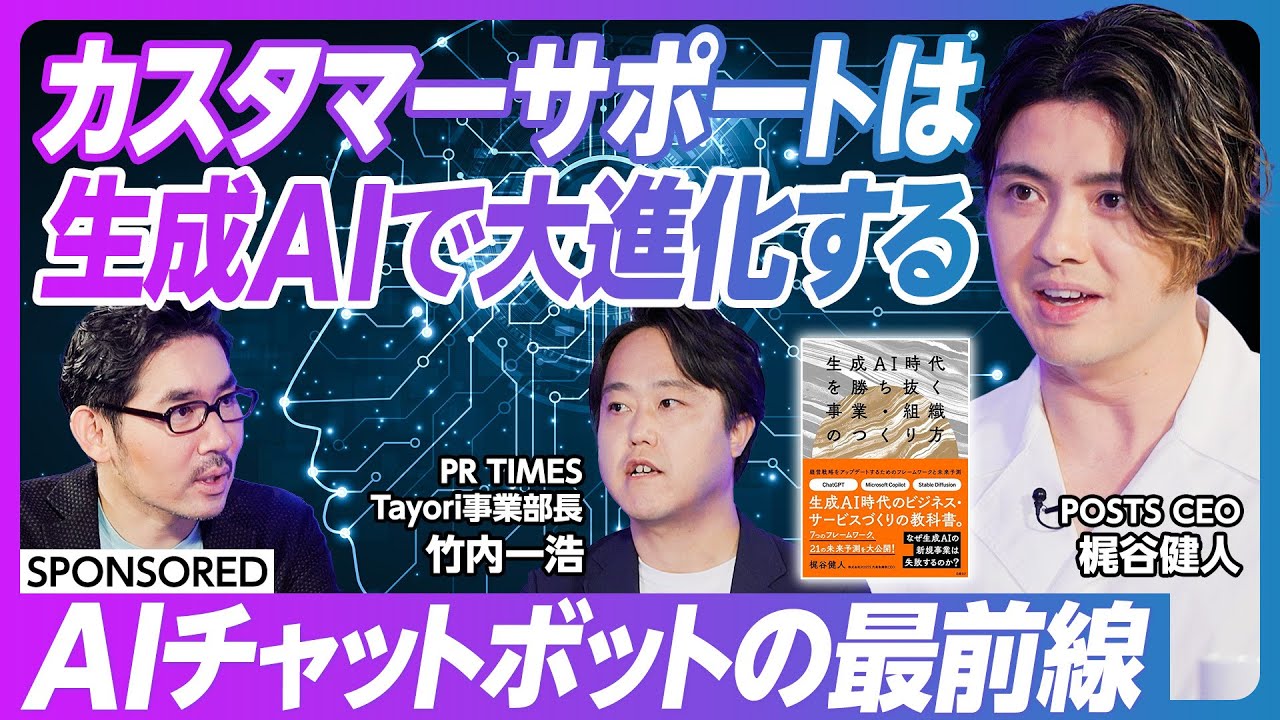 カスタマーサポートの新常識　AIチャットボットが叶える顧客体験